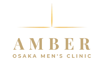 アンバー大阪メンズクリニック